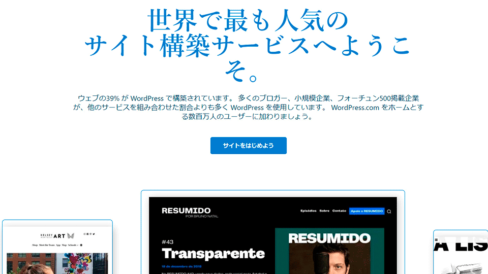 WordPress【シェアNo.1・個人/企業向け】