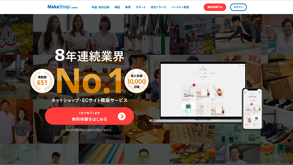 MakeShop【低価格で高機能なECサイトを作りたい方に】
